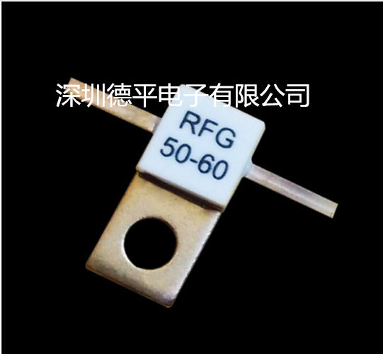 德平供應(yīng)RFG60W雙引線射頻電阻