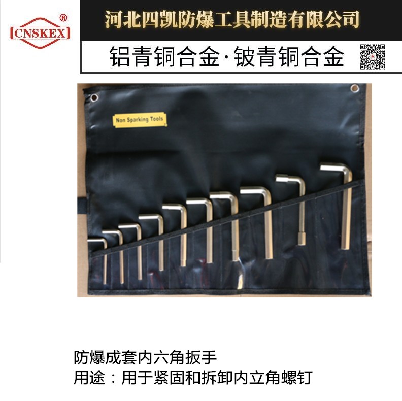 防爆成套內(nèi)六角扳手_銅制扳手_優(yōu)質(zhì)防爆工具