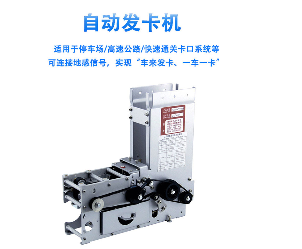 TCD_720M/820M停車場自動出卡機/發(fā)卡機