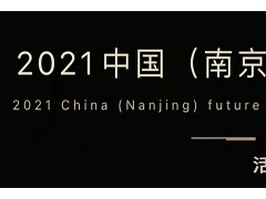 2021江蘇教育裝備展-2021江蘇教育裝備展覽會