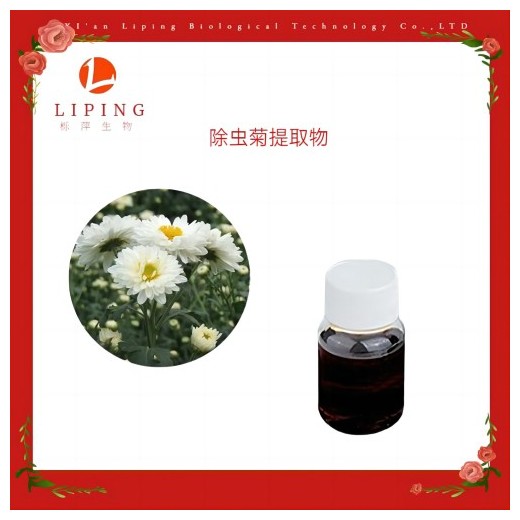 除蟲(chóng)菊素50%/白花除蟲(chóng)菊提取物/植物提取